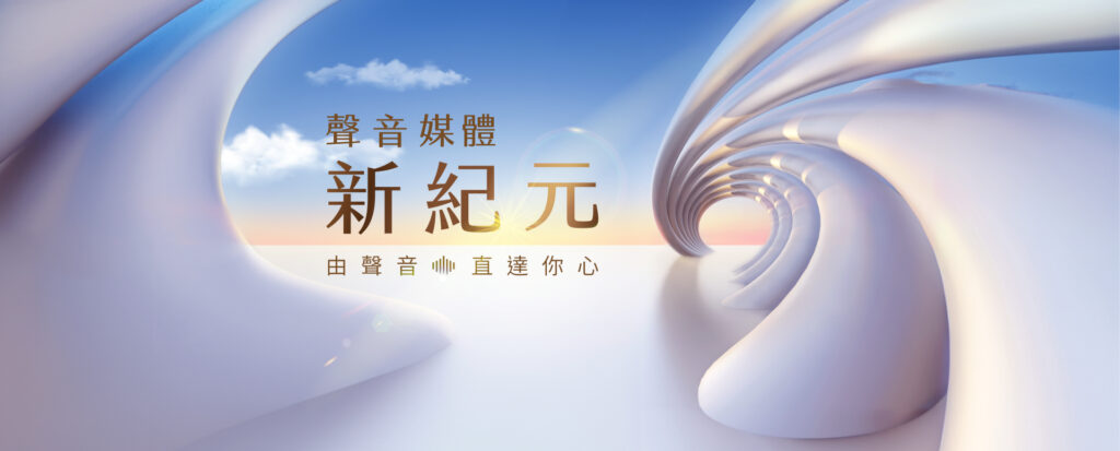 IC之音竹科廣播