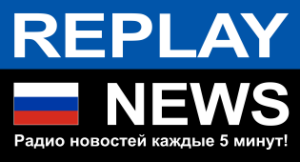 REPLAY NEWS – Русский