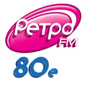 Ретро FM 80e