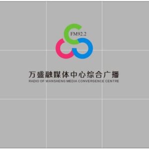 万盛融媒体中心综合广播
