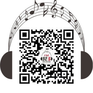 卫辉综合广播 动听925