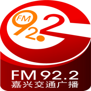 嘉兴交通经济广播 FM92.2