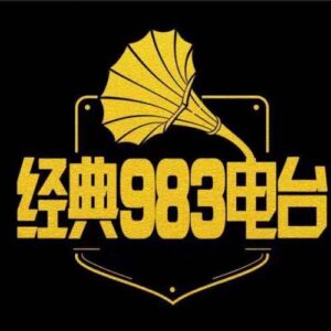 滁州南谯之声 经典983电台