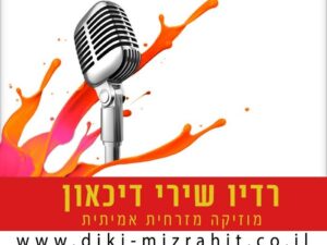 Mizrahit FM Best