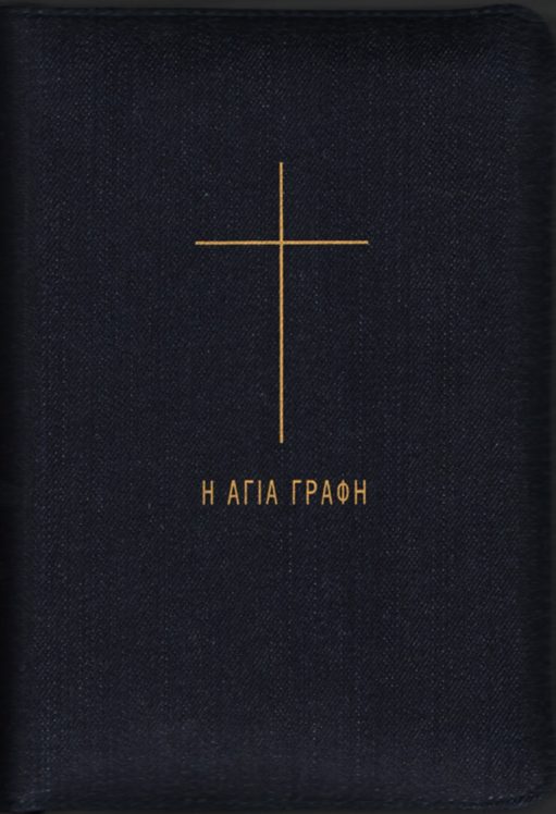 Ορθοδοξία - Γραφή