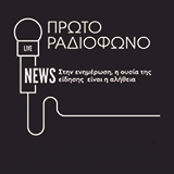 Πρώτο Ραδιόφωνο Ρόδου