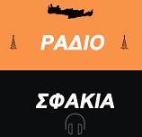 Ράδιο Σφακιά