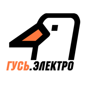 ГУСЬ.Электро