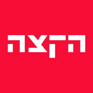 הקצה – Hakatze