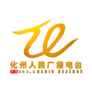 化州融媒体中心综合广播
