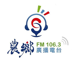 農鄉廣播電台